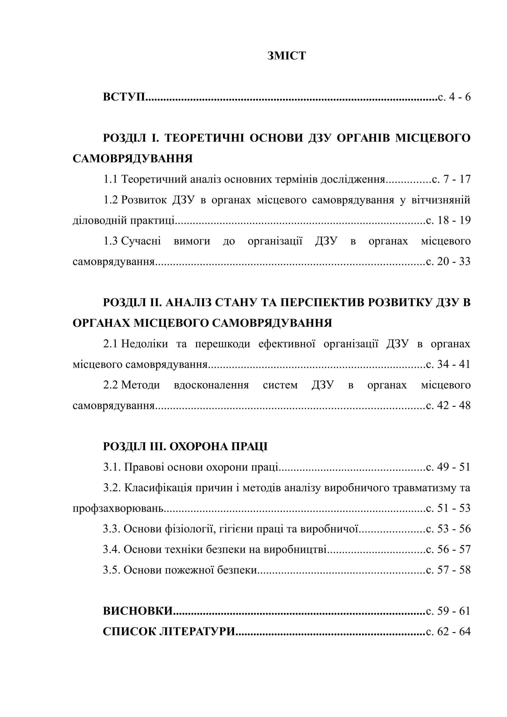 Д 00002 план дипломной