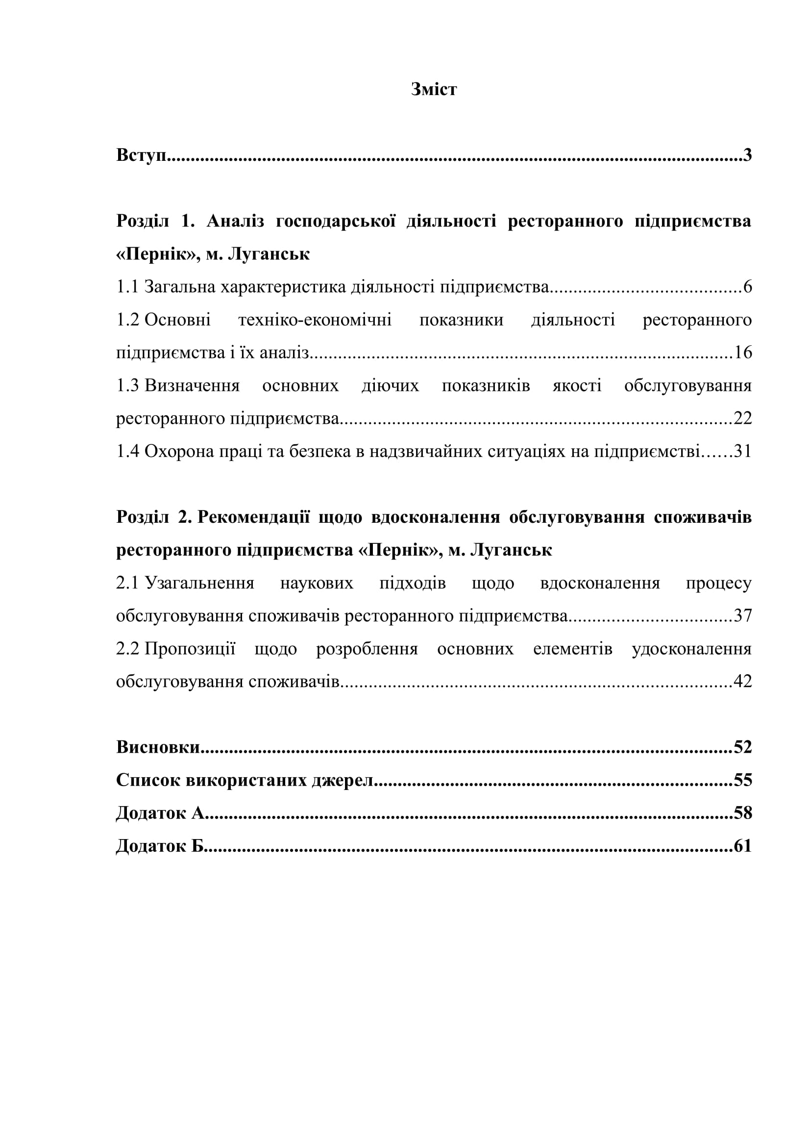 Д 00004 план дипломной
