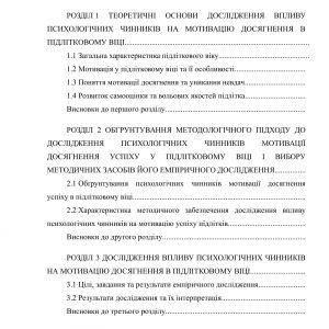 Психологічні чинники мотивації досягнення успіху у підлітковому віці