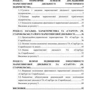 Підвищення ефективності маркетингової діяльності туристичного підприємства