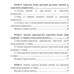 Розробка концепції рекламної компанії для туристичного підприємства