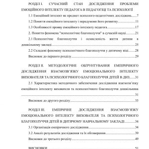 Емоційний інтелект вихователя дитячого дошкільного закладу як запорука психологічного благополуччя дитини