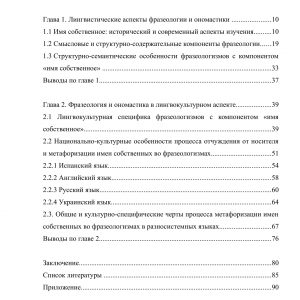 Национально-культурная специфика процесса отчуждения от носителя и метафоризации имен собственных во фразеологизмах (на материале исп., англ., рус. и укр. языков)
