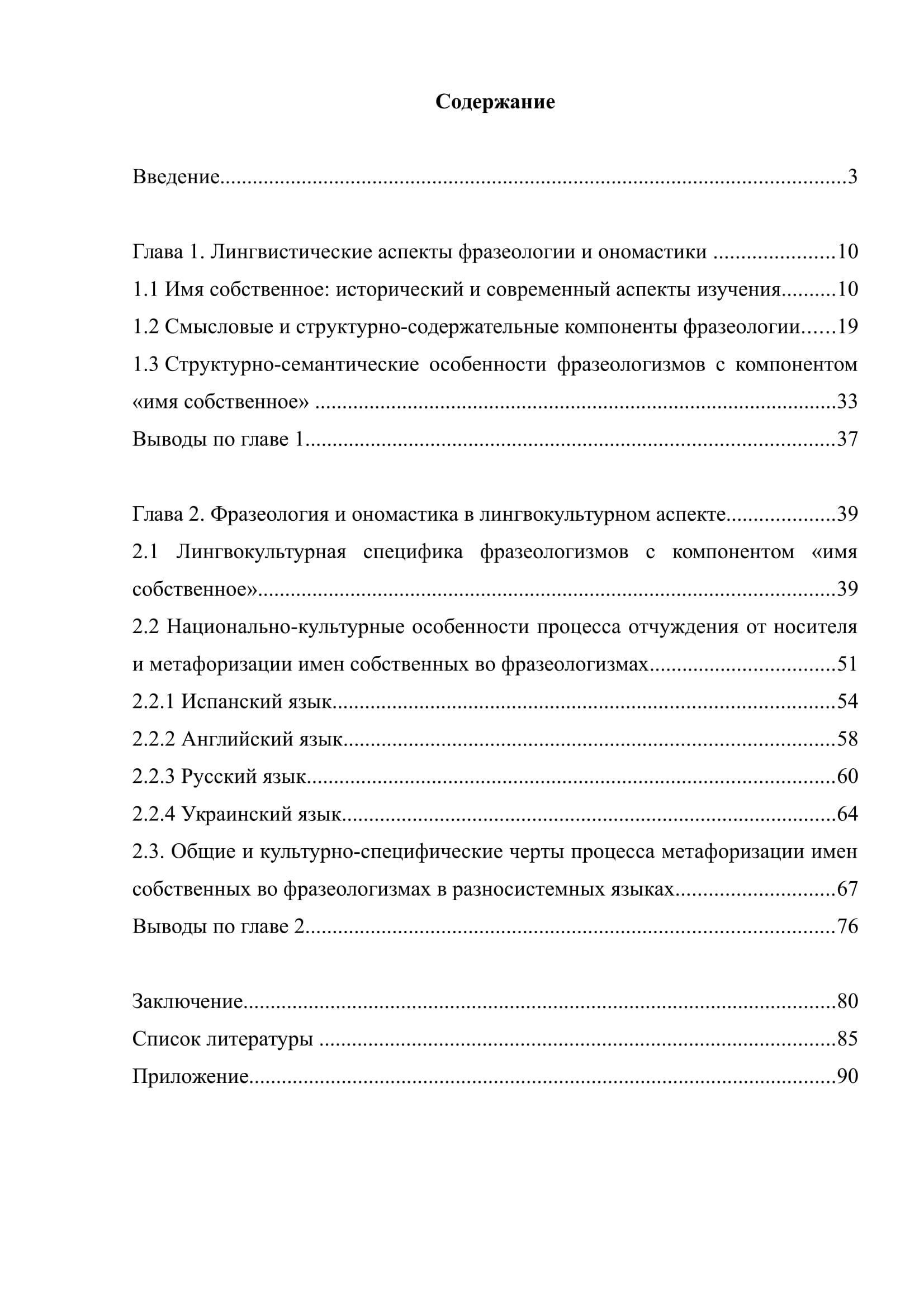 Д 00036 план дипломной