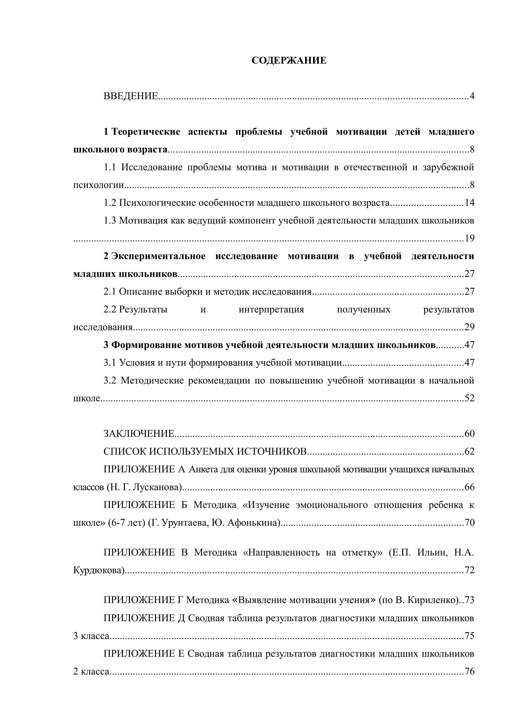 Д 00037 Д 00037 план дипломной