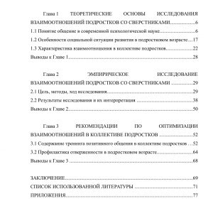 Особенности взаимоотношений подростков со сверстниками 12-15 лет