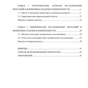Мечты и жизненные планы в ранней юности
