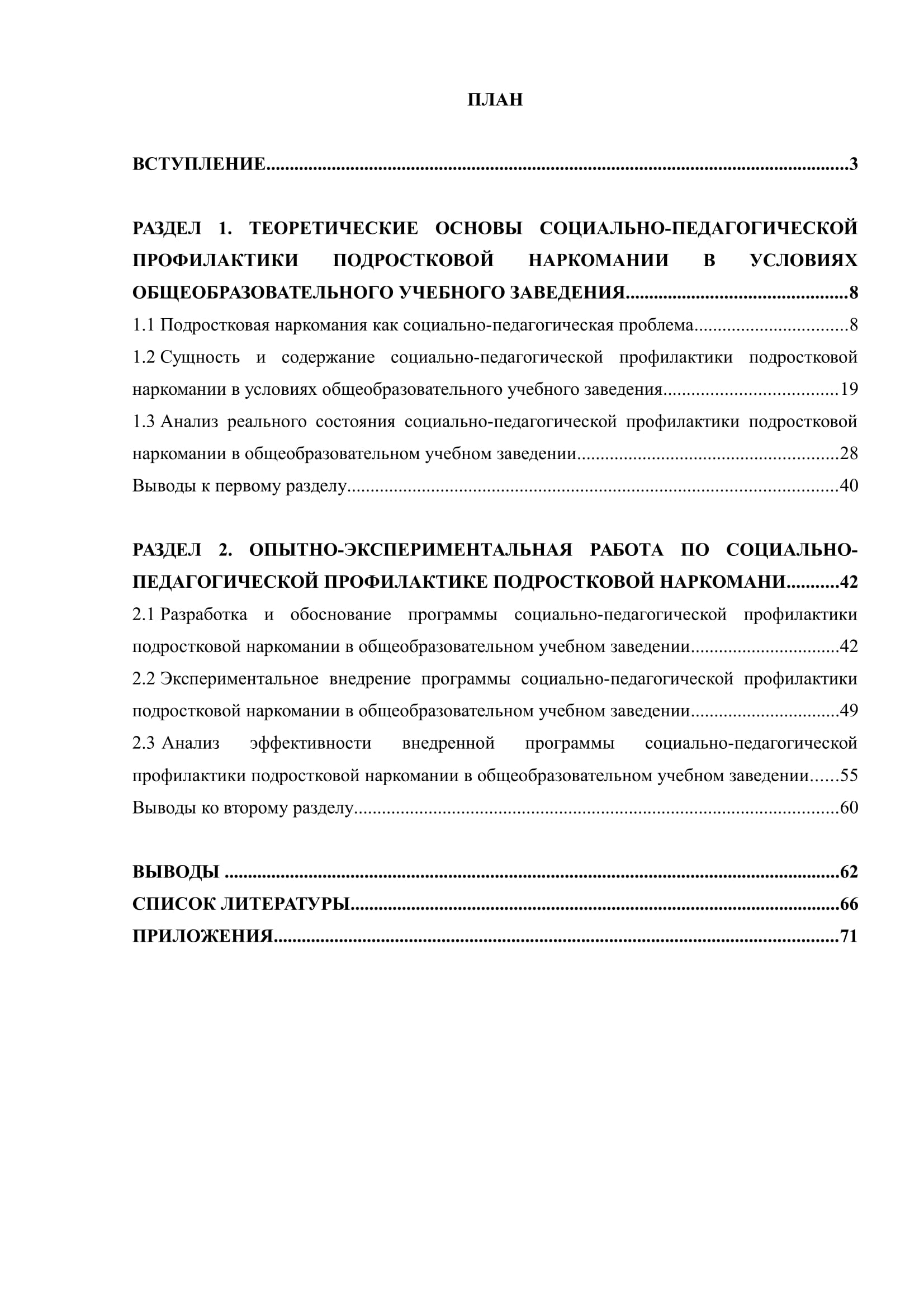 Д 00041 план дипломной