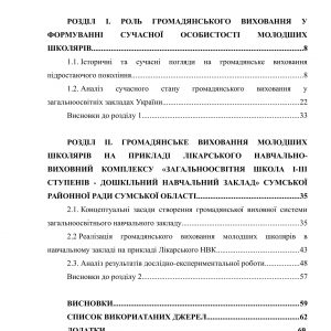 Громадянське виховання молодших школярів