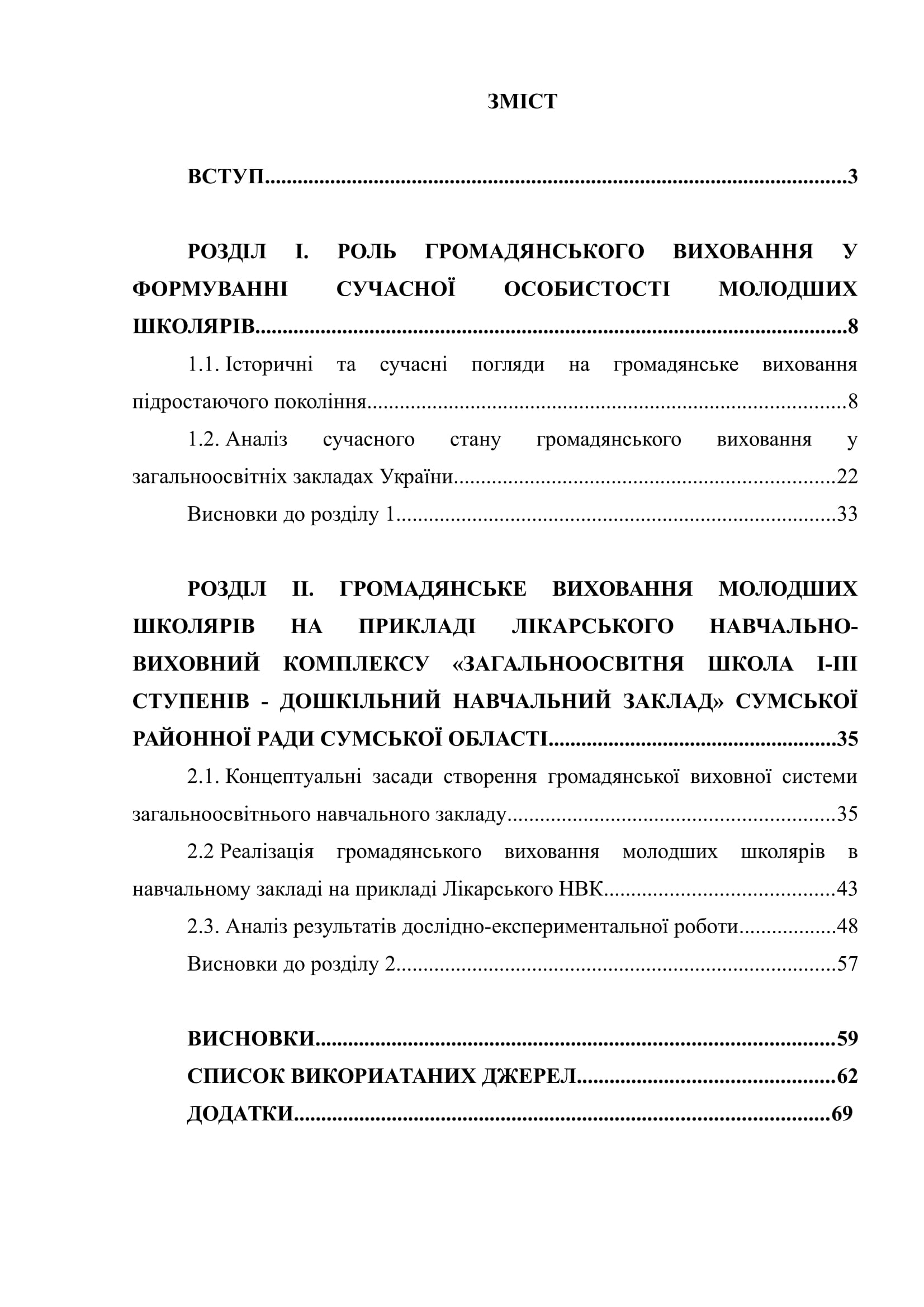 Д 00045 план дипломной