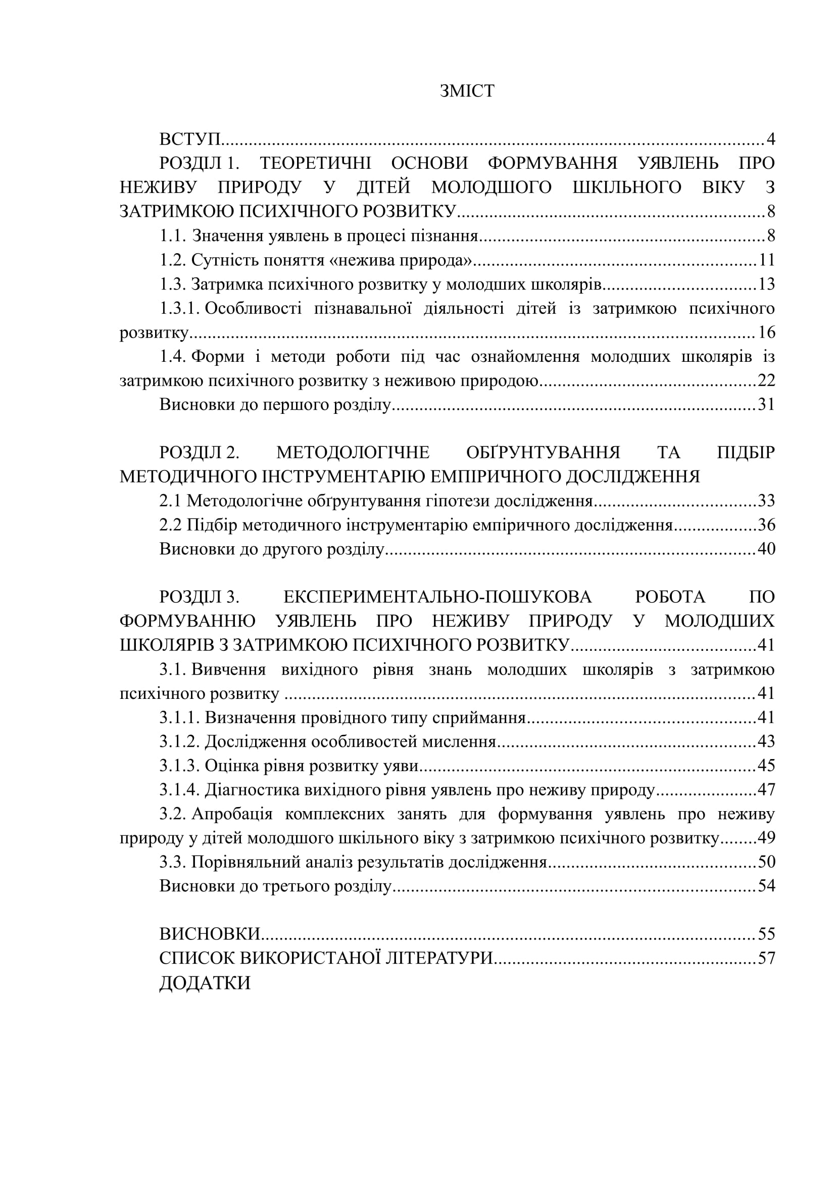 Д 00047 план дипломной