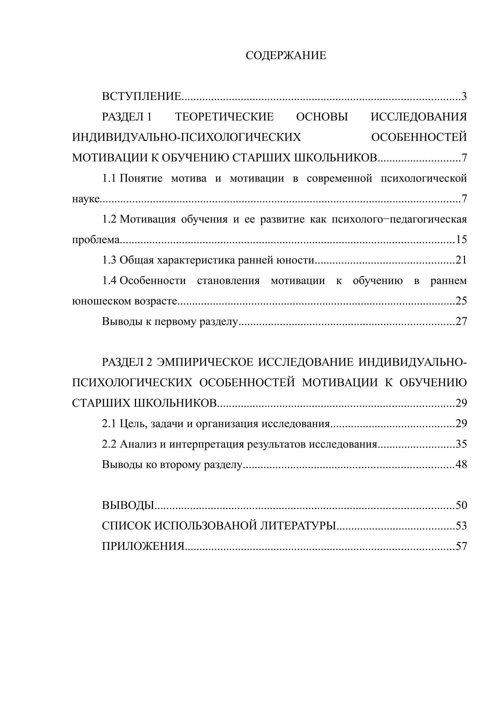 Д 00051 Д 00051 план дипломной