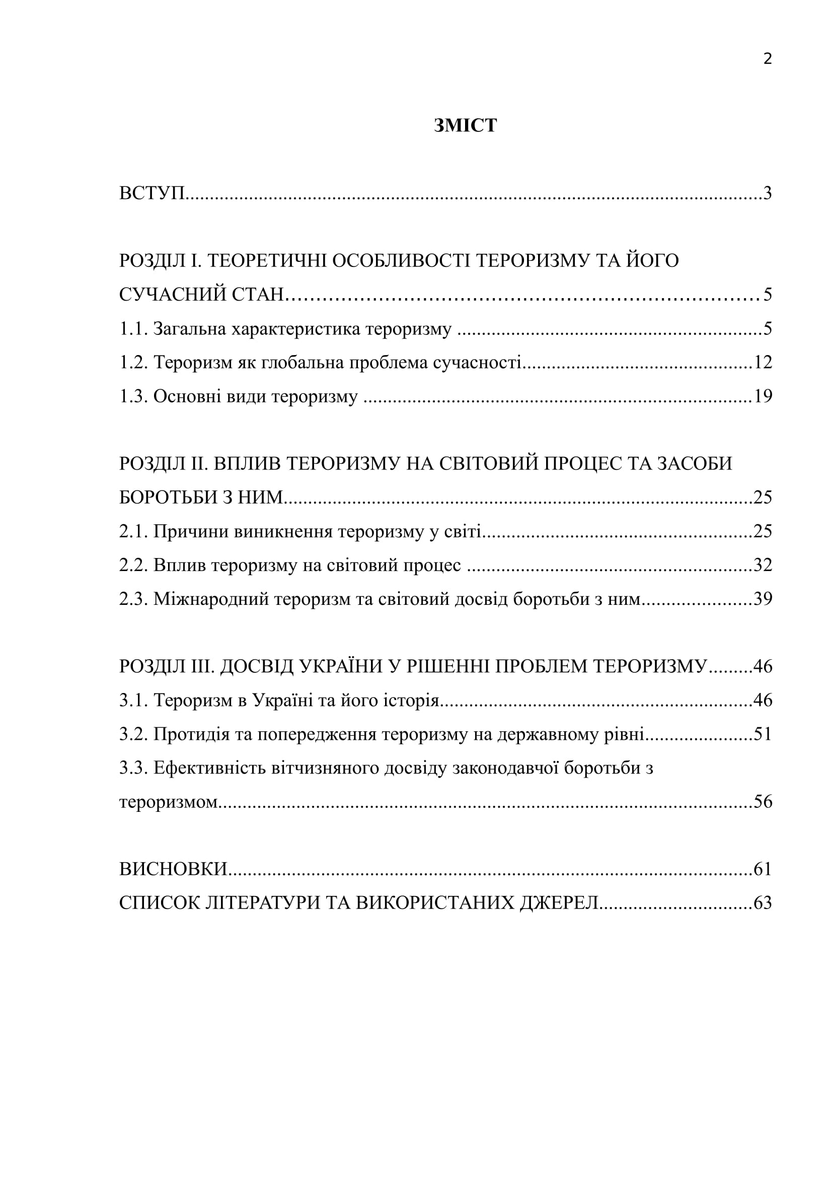 Д 00058 план дипломной