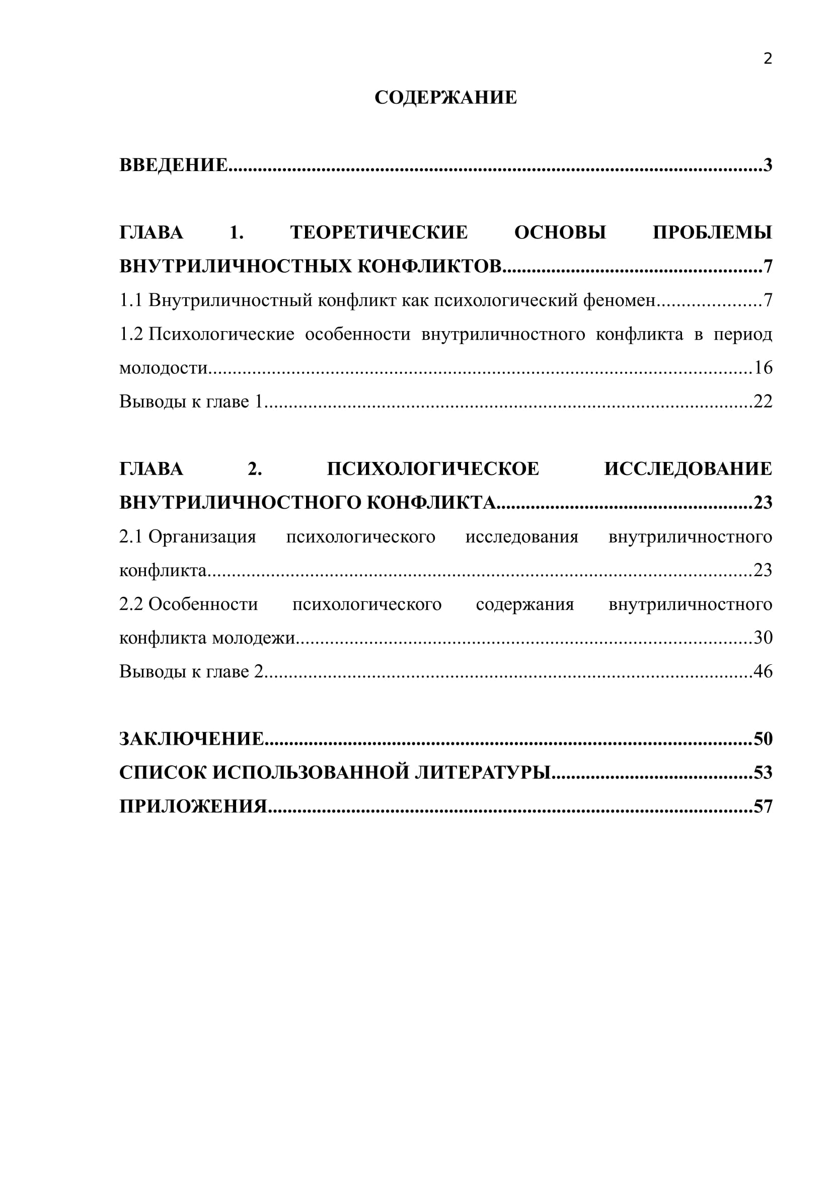 Д 00059 Д 00059 план дипломной