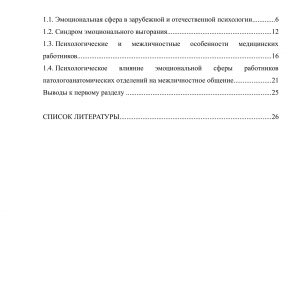 Особенности эмоциональной сферы работников патологоанатомических отделений (теория)