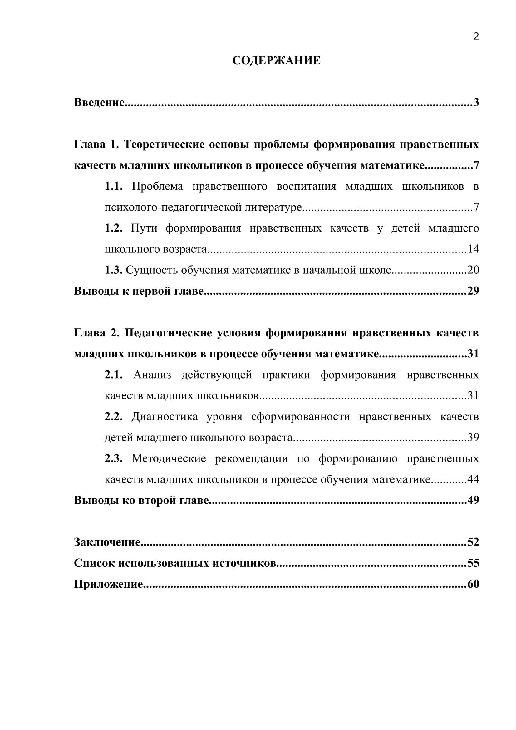 Д 00067 Д 00067 план дипломной