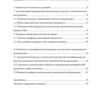 Метафорическая номинация в англоязычном экономическом медиадискурсе