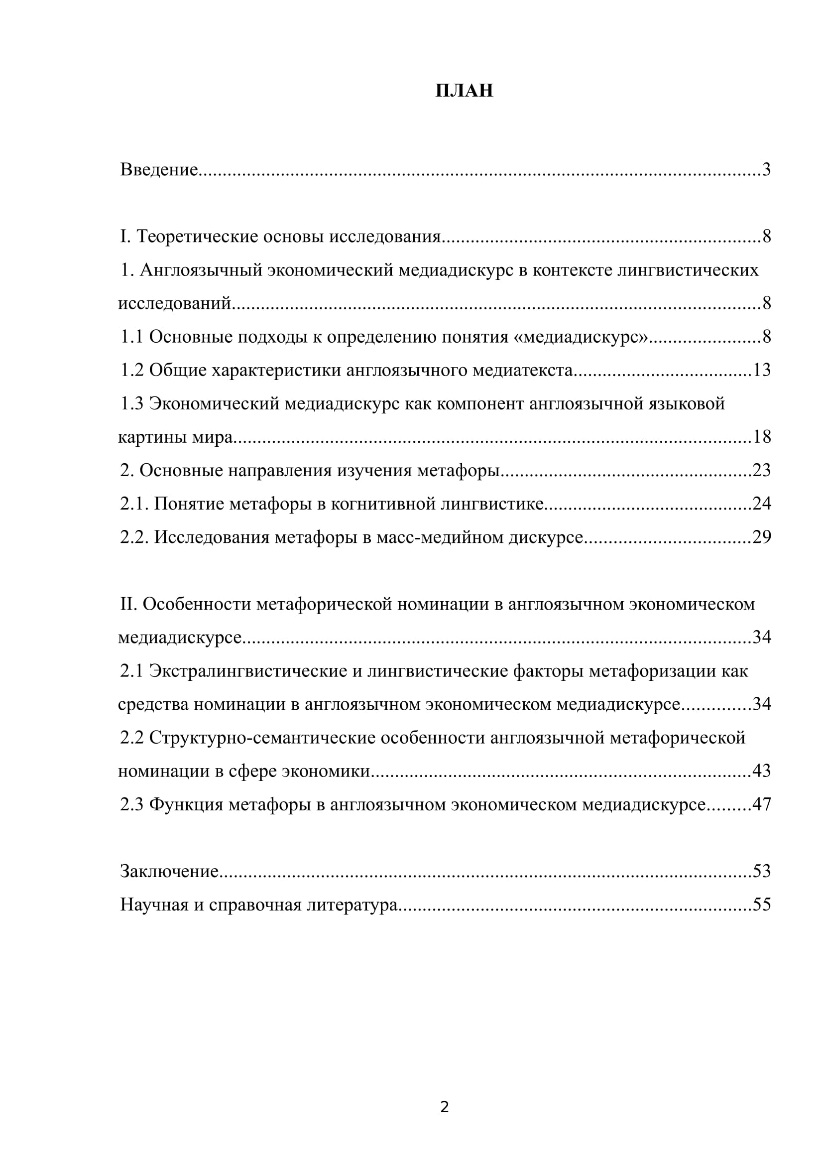 Д 00069 Д 00069 план дипломной