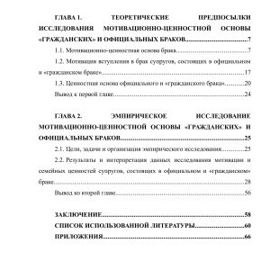 Мотивационно-ценностная основа гражданских и официальных браков
