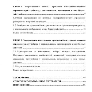 Особенности проявлений посттравматического стрессового расстройства у дошкольников