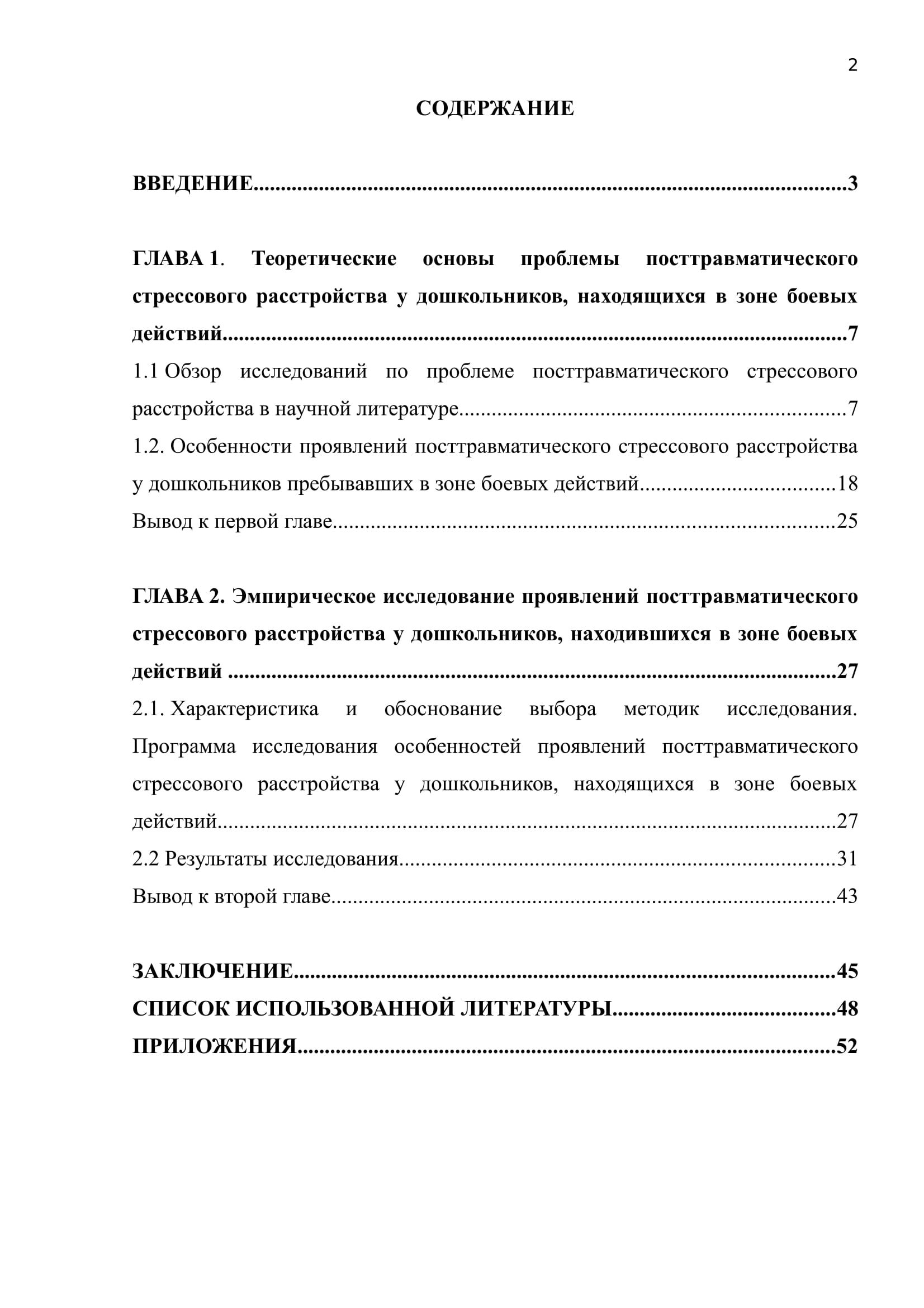 Д 00073 план дипломной