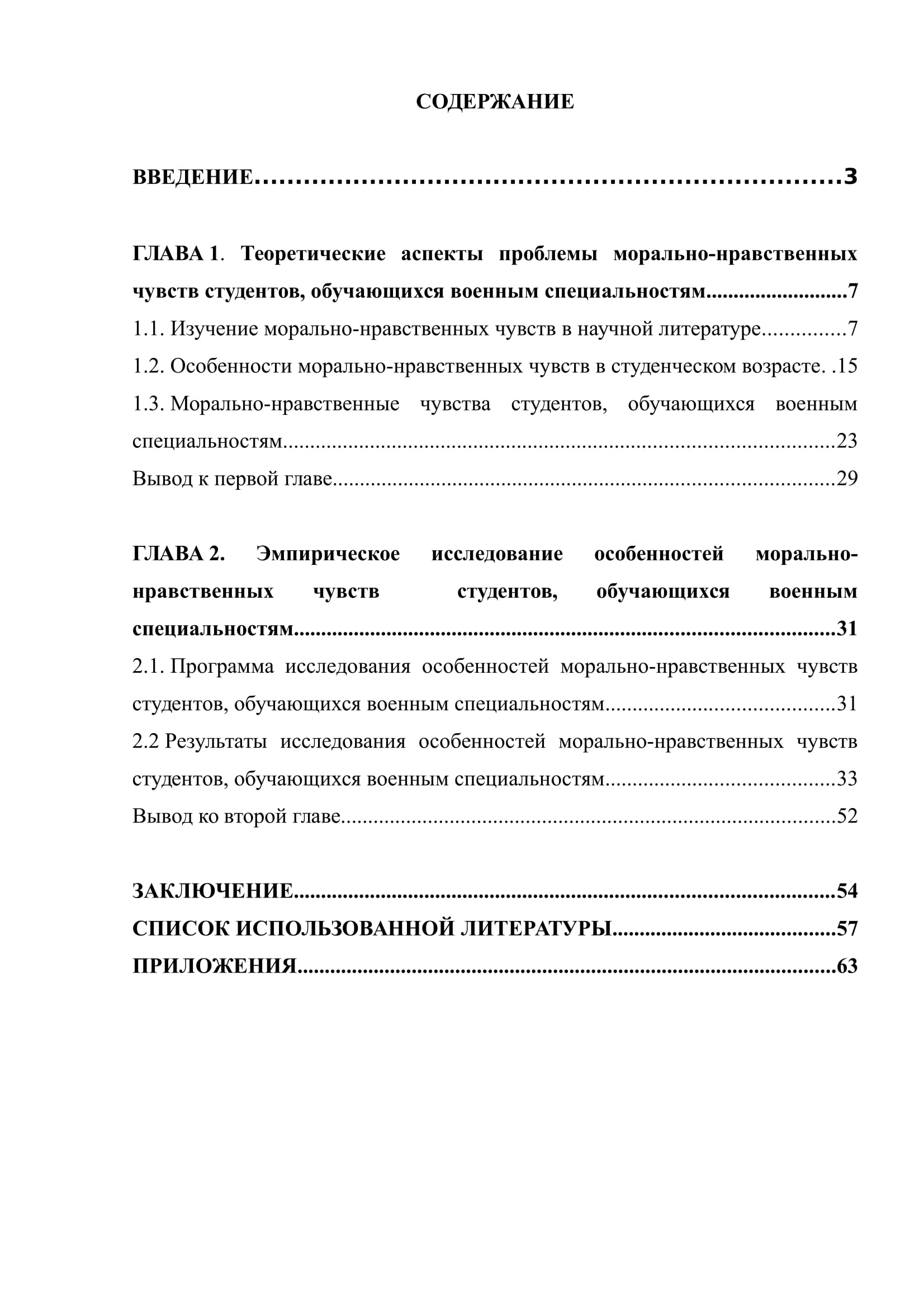 Д 00074 Д 00074 план дипломной