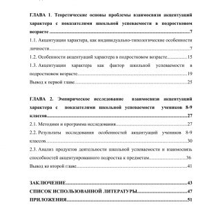Взаимосвязь акцентуаций характера с показателями школьной успеваемости в подростковом возрасте