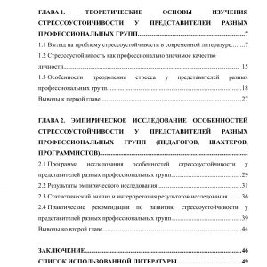 Стрессоустойчивость у представителей разных профессиональных групп