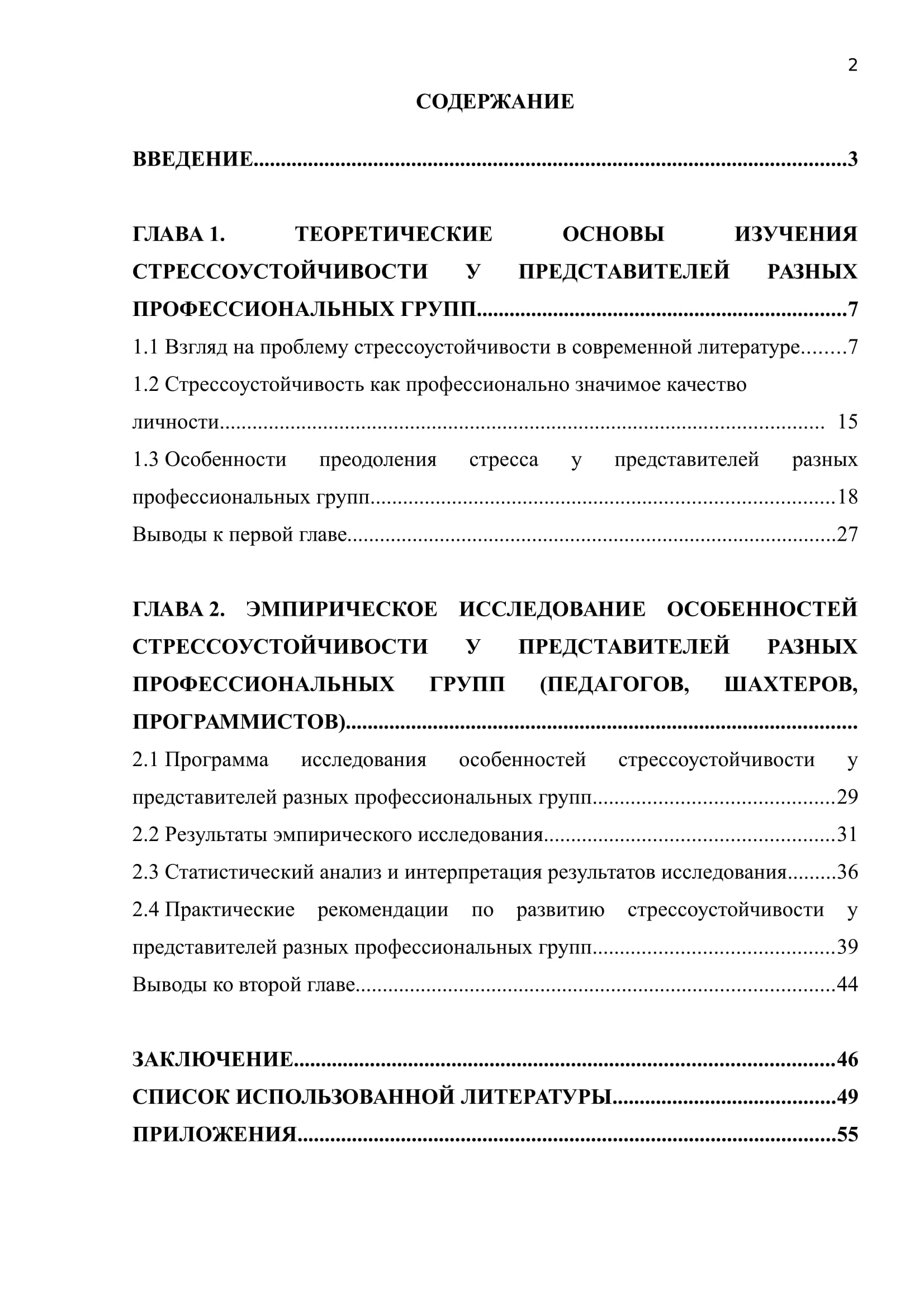 Д 00078 Д 00078 план дипломной