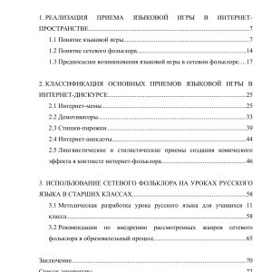 Приемы языковой игры в сетевом фольклоре
