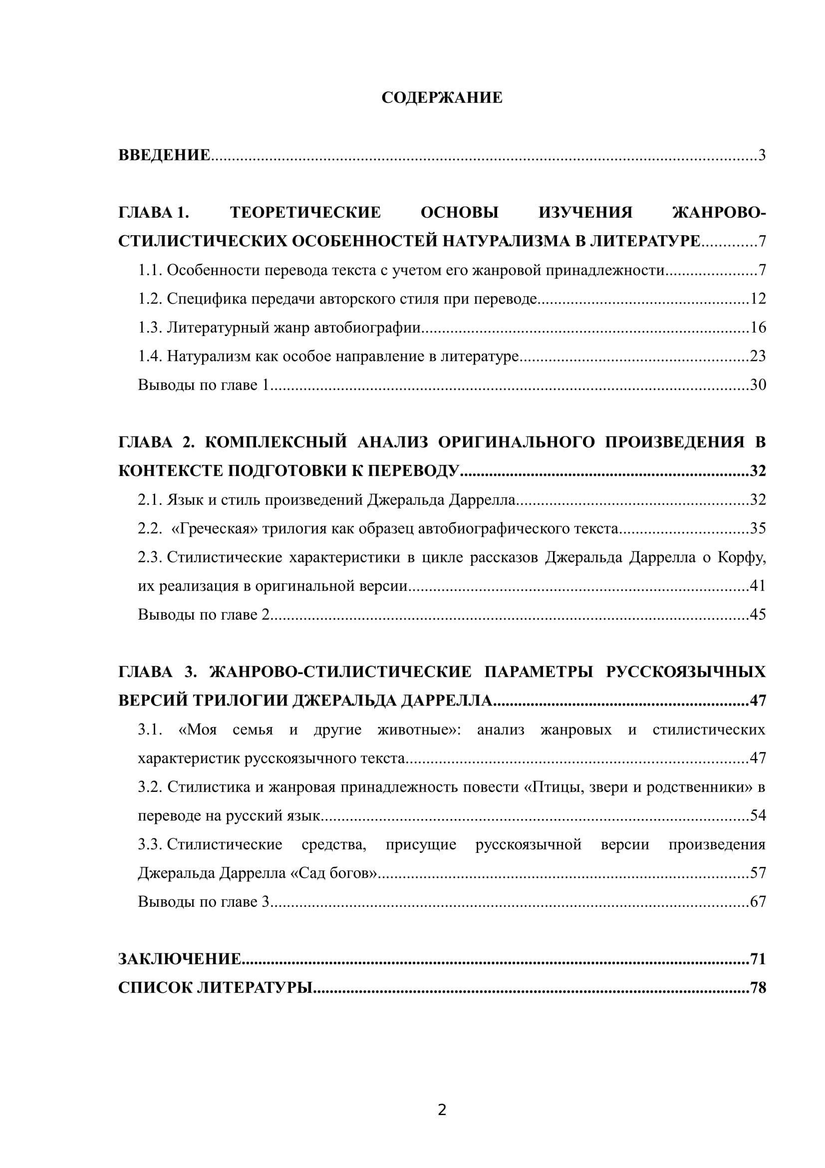 Д 00094 план дипломной