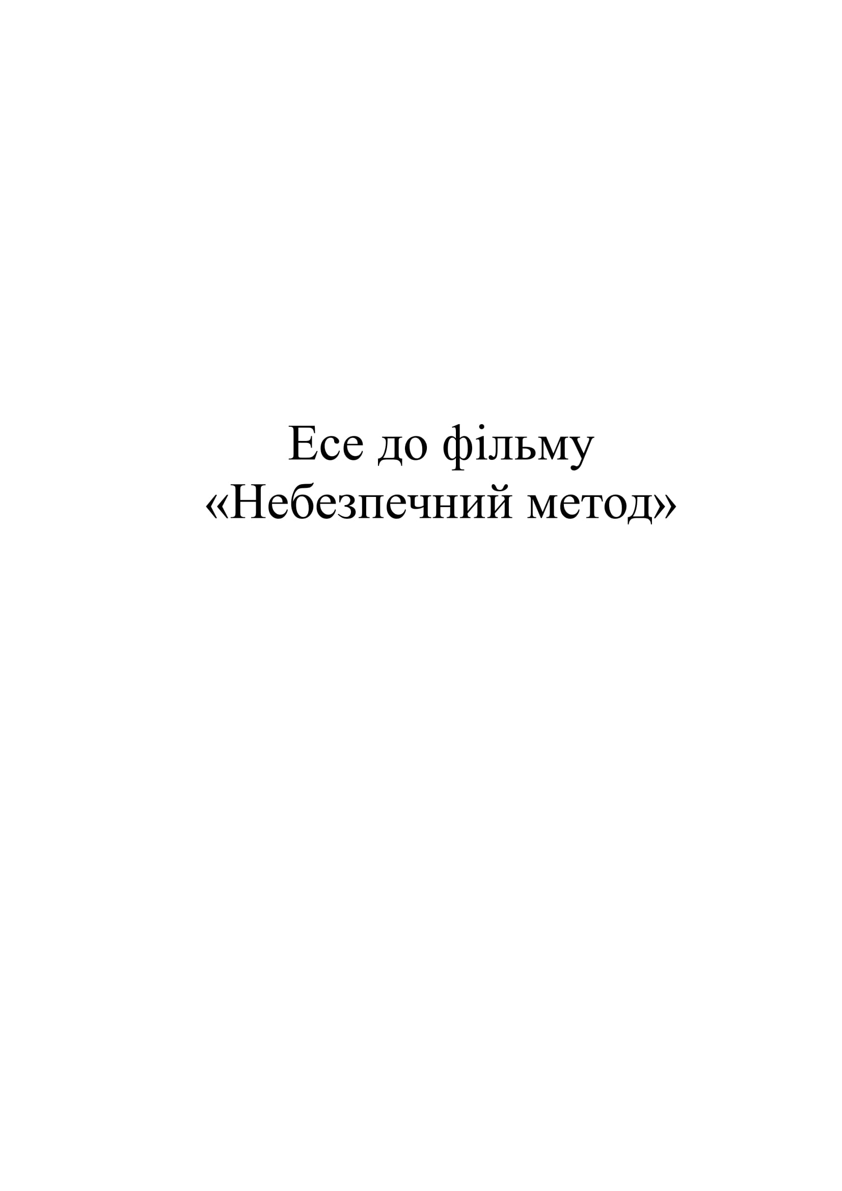 Э 00004 эссе