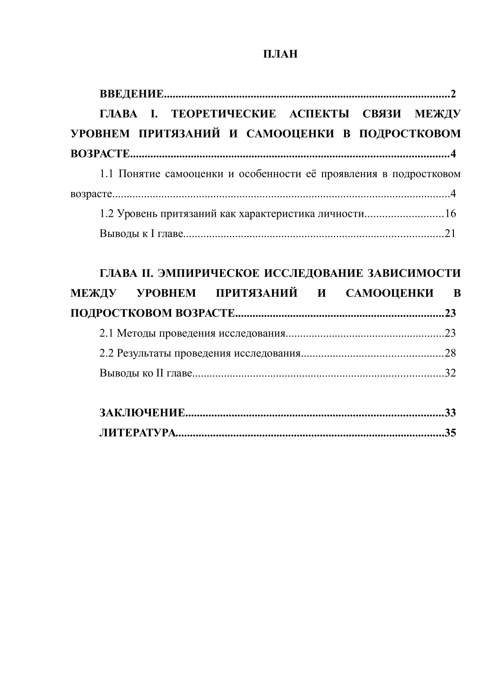 К 00009 К 00009 план курсовой