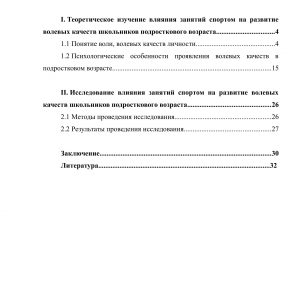 Влияние занятий спортом на развитие волевых качеств школьников подросткового возраста