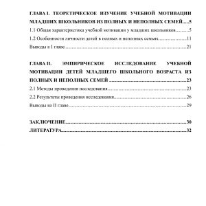 Сравнительный анализ учебной мотивации детей младшего школьного возраста из полных и неполных семей