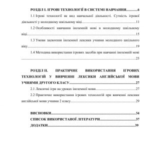 Використання ігрових технологій у вивченні лексики англійської мови учнями 2 класу