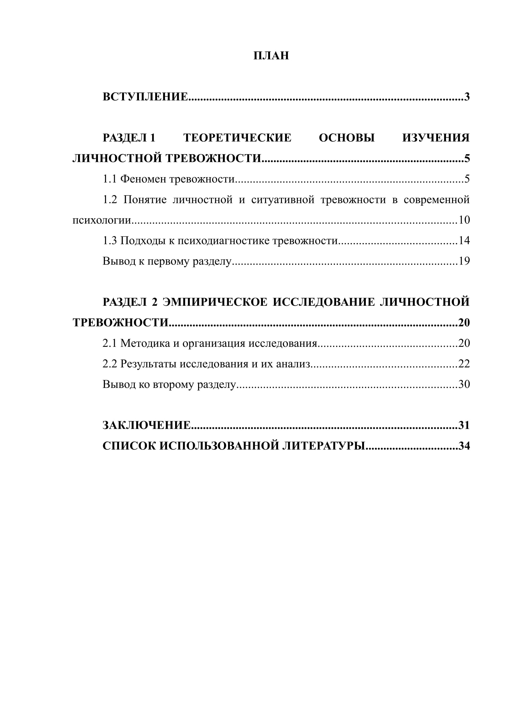 К 00036 план курсовой