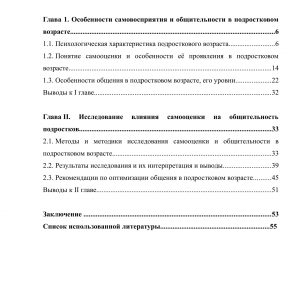 Влияние самооценки подростка на уровень его общительности
