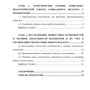 Работа социального педагога с волонтерами