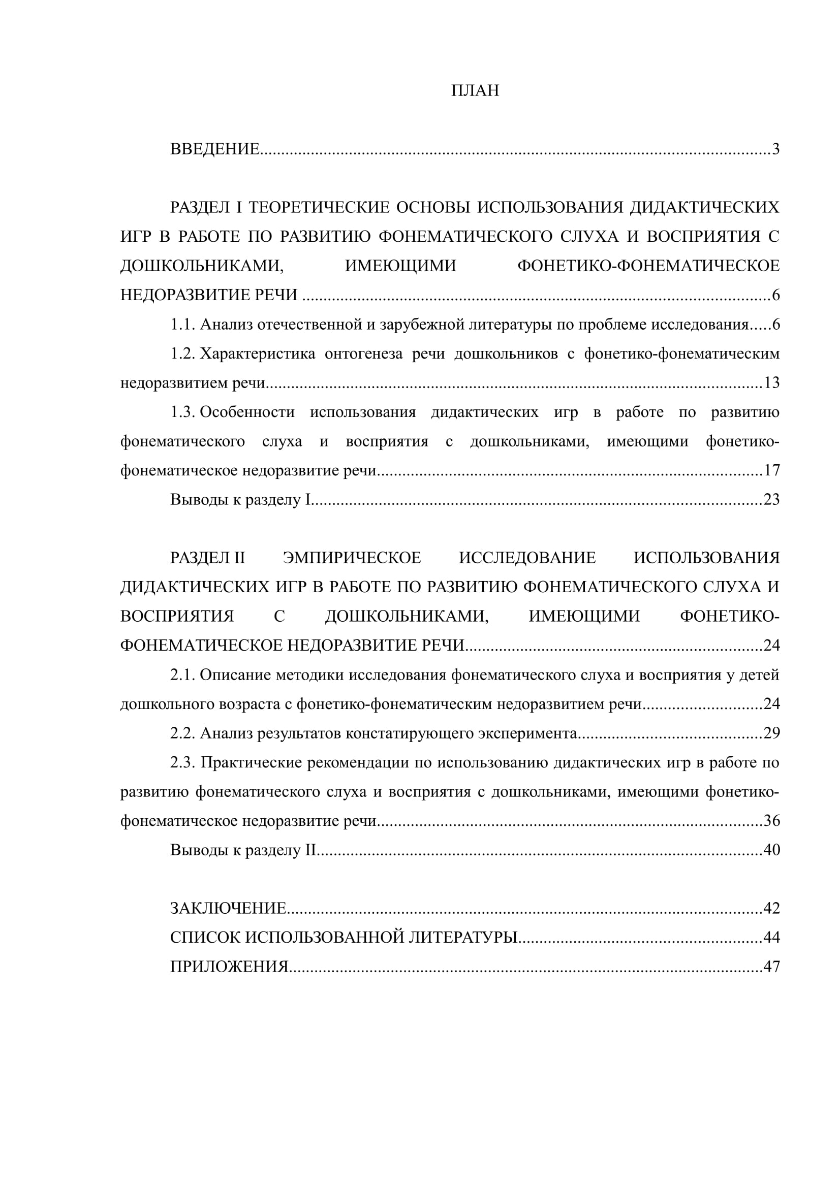 К 00045 план курсовой