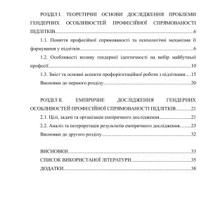 Гендерні особливості професійної спрямованості підлітків