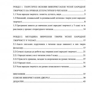 Вивчення усної народної творчостi на уроках лiтературного читання