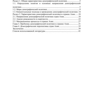 Демографическая политика в странах Азии современное состояние и проблемы