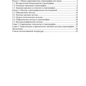 Методы стратиграфии