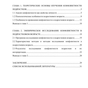 Исследование конфликтности в подростковом возрасте