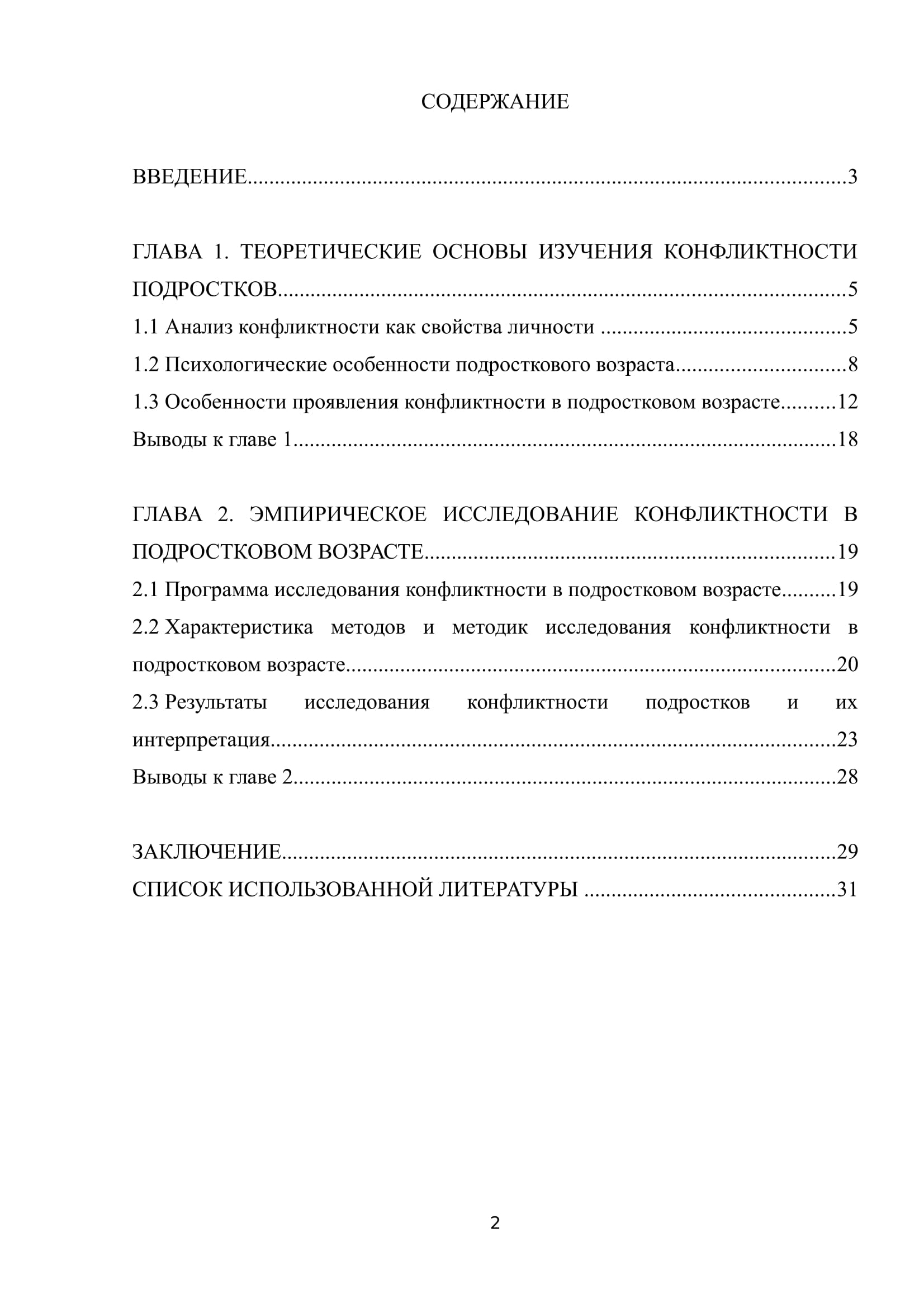 К 00085 план курсовой