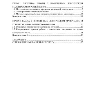 Интерактивные методы работы с иноязычным лексическим материалом