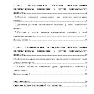 Формирование произвольного внимания у детей дошкольного возраста