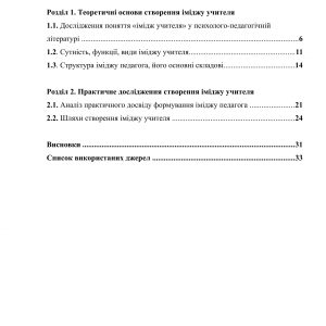 Шляхи створення іміджу вчителя