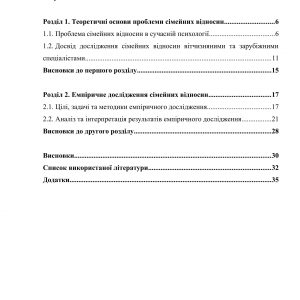 Психодіагностика сімейних відносин
